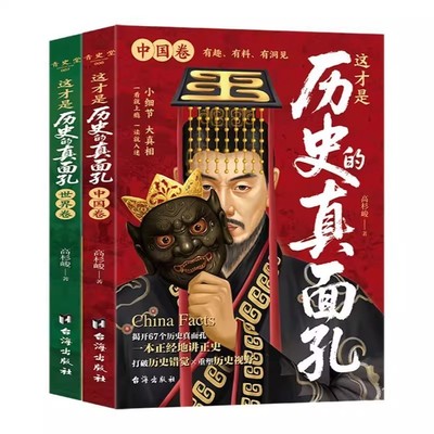 【抖音同款】这才是历史的真面孔