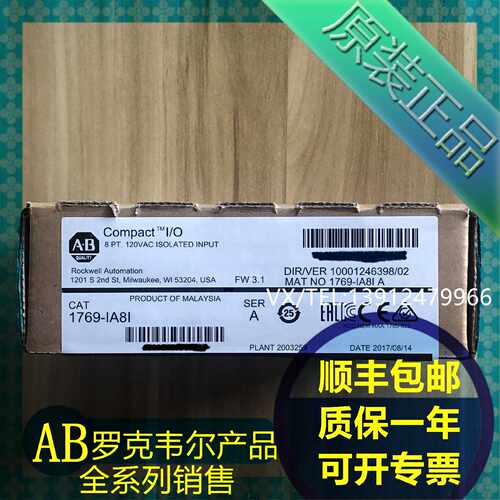 议价1769-IA8I  AB罗克韦尔PLC模块  质保一年 顺丰包邮