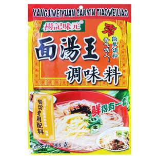 杨记味元面汤王调味料908g拉面米线火锅汤底浓缩高汤面条调料商用