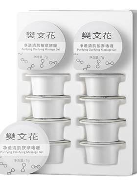 樊文花温和去角质啫喱清洁毛孔
