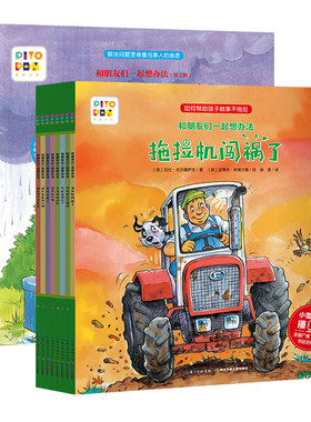 和朋友们一起想办法16册全辑