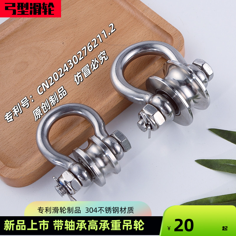 304不锈钢弓型扣轴承滑轮 D型卸扣滑轮带保险马蹄形起重轮U型轮子