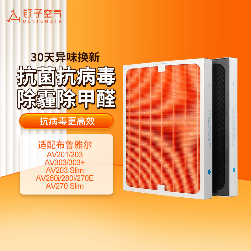 钉子空气适配blueair布鲁雅尔空气净化器201/203/280i/303过滤网