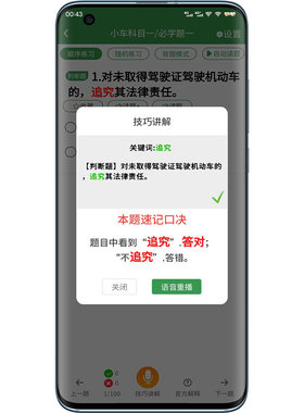 科目一科目四答题技巧软件驾考理论精简500题速记口诀学车秘籍