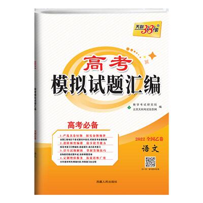 天利38套高考模拟卷英语