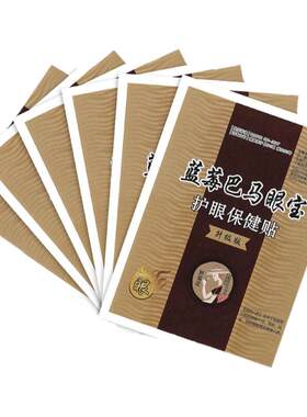 巴马保健贴学生近视宛神土豆片
