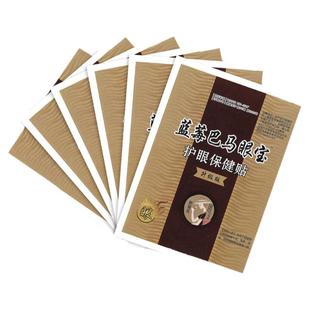 80袋巴马眼宝护眼贴学生熬夜宛神土豆片