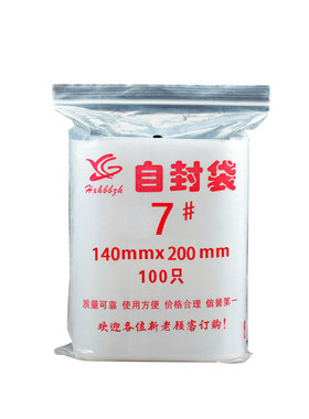 7号14*20加厚食品透明定做自封袋