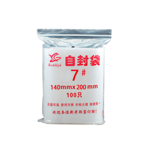 7号自封袋14*20加厚大号食品封口袋透明密封袋pe袋包装袋定做