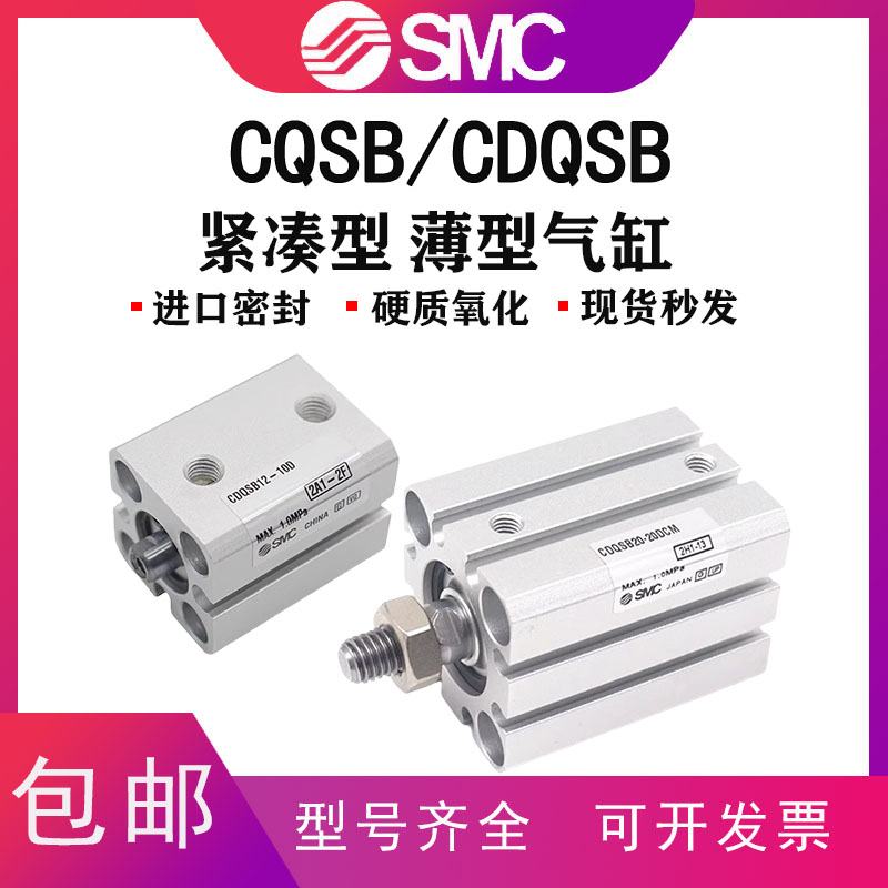 SMC薄型气缸CQSB/CDQSB12/16/20/25-5/10/15/20/25/30/35/40/50D