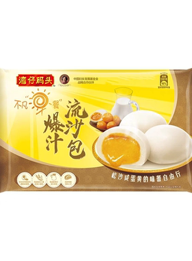 湾仔码头爆汁流沙包广式包点