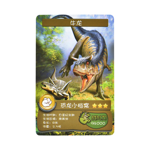 儿童恐龙卡片收集册闪卡动物卡片卡牌认知卡片益智霸王龙男孩玩具