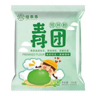 青团预拌粉免蒸清明果子diy青团制作原材料全套青团粉专用粉商用