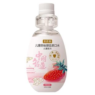 儿童专研漱口水含氟防蛀牙持久留香宝宝清新口气漱口液260ml