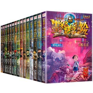 正版墨多多谜境冒险系列全套28册雷欧幻像著阳光版侦探推理小说全集28本秘迷境探险书籍新文字版儿童探险墨多多之不可思议事件薄