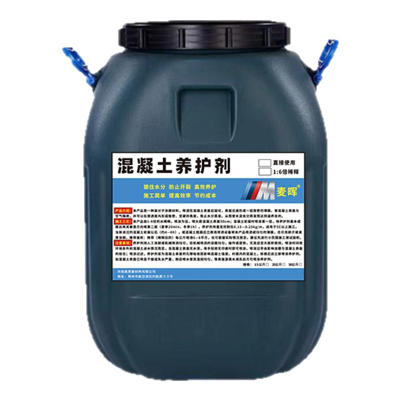 混凝土养护剂高效浓缩型更省钱