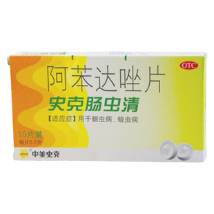 中美史克 史克肠虫清 阿苯达唑片 0.2g*10片/盒 otc