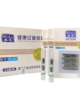 威乐烟嘴过滤器中烟一次性活性炭