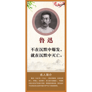 学校教室名人名言励志标语录警句文化装饰布置挂图海报纸画墙贴画