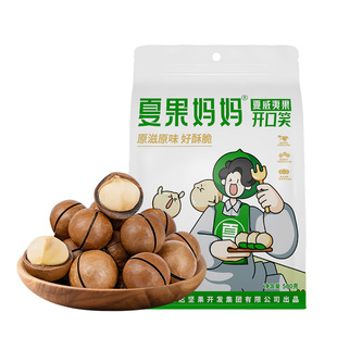 【李佳琦直播间38小样节】夏果妈妈有机夏威夷果原味年货坚果量贩