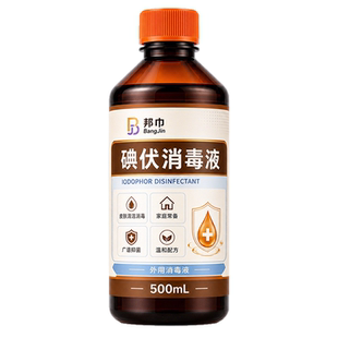 邦巾医用碘伏消毒液泡脚500ml外用皮肤消毒护理液正品杀菌专用