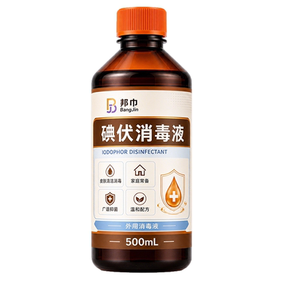 邦巾碘伏消毒液500ml外用杀菌