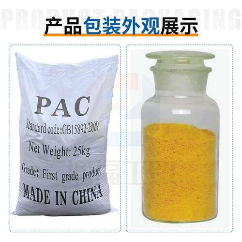 聚合氯化铝工业污水处理黄色白色沉淀絮凝净水剂用聚合氯化铝pac