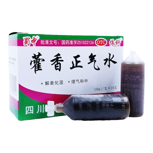 蜀中藿香正气水老牌子官方旗舰店正品夏伤暑湿解表化湿藿香口服液