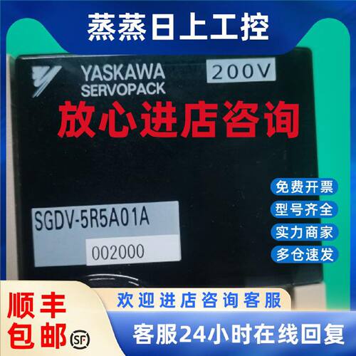 议价SGDV-5R5A01A002000 安川伺服驱动器9成新保修三个月  询价