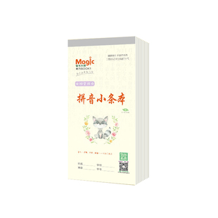 奋斗中小学生护眼米黄色作业厚小条英语随堂笔记可撕语文数学练习听写本拼音田字格老师推荐款简约便携记事本