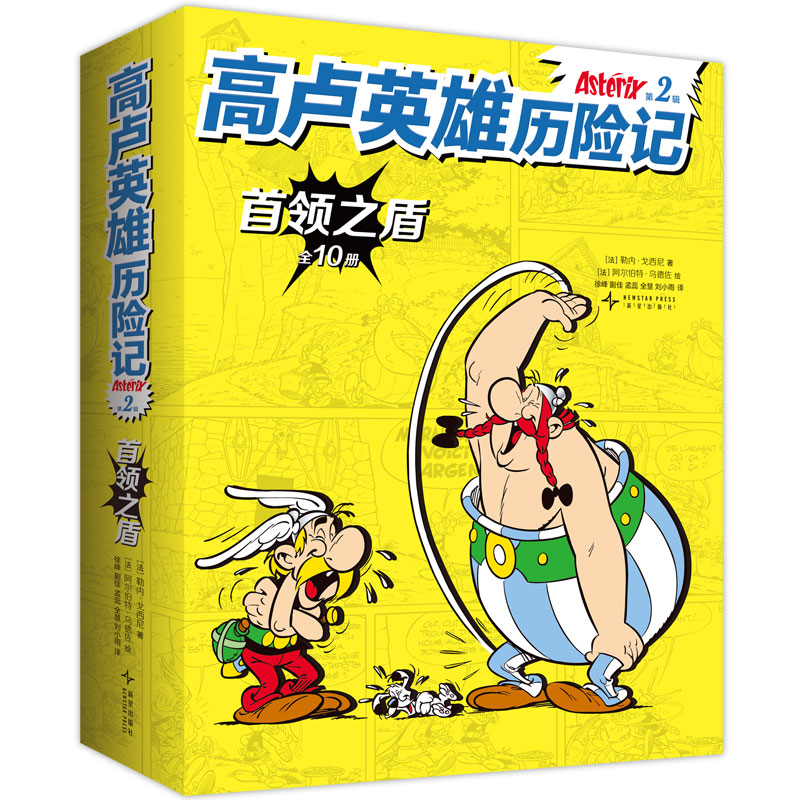 高卢英雄历险记.第2辑(全10册) 世界殿.堂级历史冒险漫画第2辑！120种语言 狂销4亿册 幽默故事 人文启蒙 收获智慧勇气 7-12岁