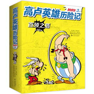 高卢英雄历险记.第2辑(全10册) 世界殿.堂级历史冒险漫画第2辑！120种语言 狂销4亿册 幽默故事 人文启蒙 收获智慧勇气 7-12岁