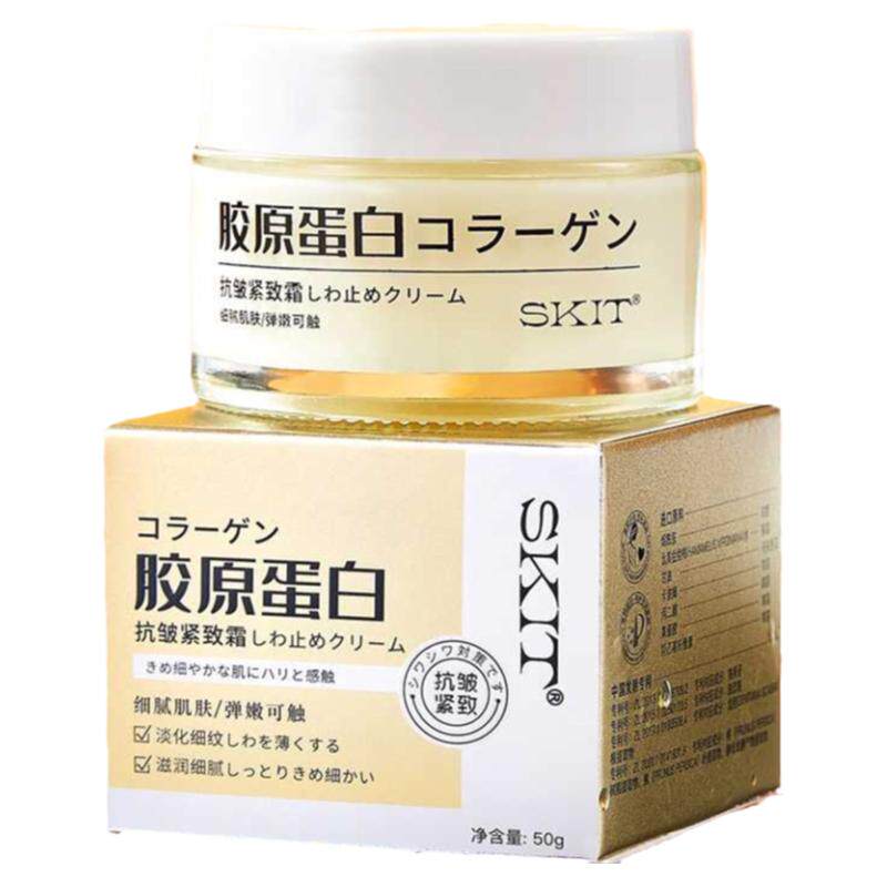 SKIT胶原蛋白抗皱紧致霜祛皱紧致淡细纹补水锁水奶冻质地护肤精华