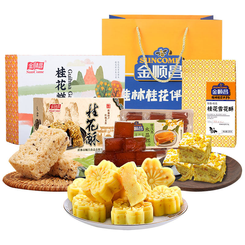 金顺昌广西桂林特产伴手礼大礼包送礼雪花酥芋头条桂花糕零食礼盒
