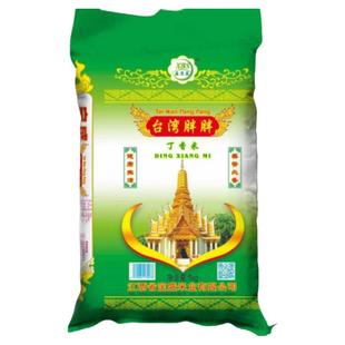 台湾胖胖农家丝苗米2025年新长粒香10斤装大米5kg真空装籼米包邮