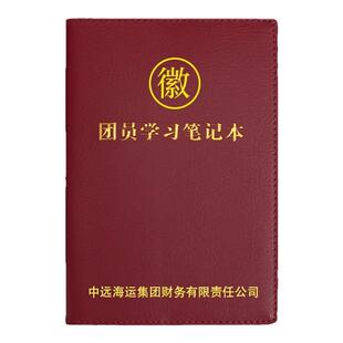 2024新版团员学习笔记本团委团支部团小组会议记录本三会两制一课记事本团代表大会笔记本定制A5文具日记本