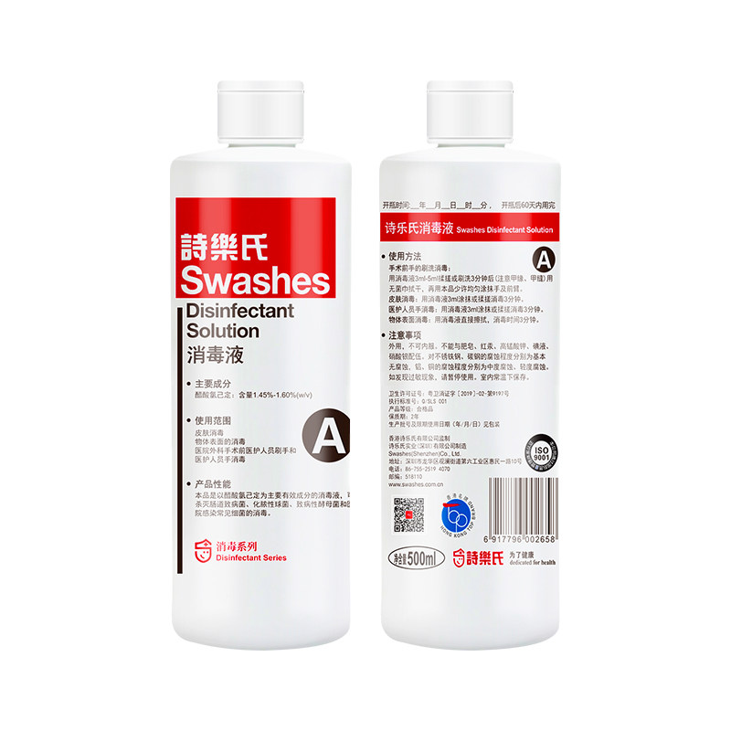 诗乐氏A型消毒液整箱无色免脱碘