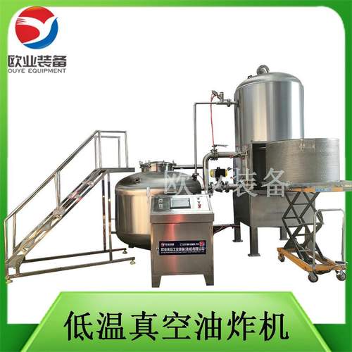 新款低温真空油炸机 农村创业项目 果蔬脆片加工 水果干脱水机