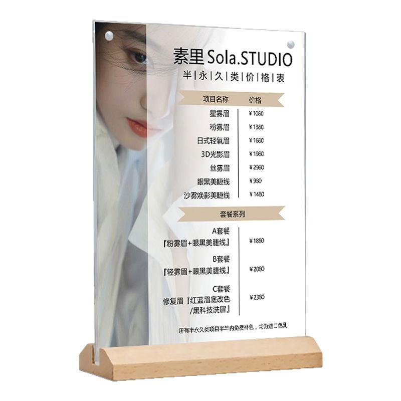 美容院价目表定制眉眼唇美甲美睫充值价格表桌牌木质展示牌摆台卡