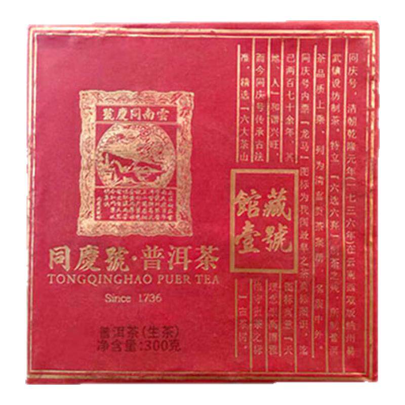 拍一发三馆藏壹号300g生砖2012年普洱云南百年古树茶十年陈化陈香