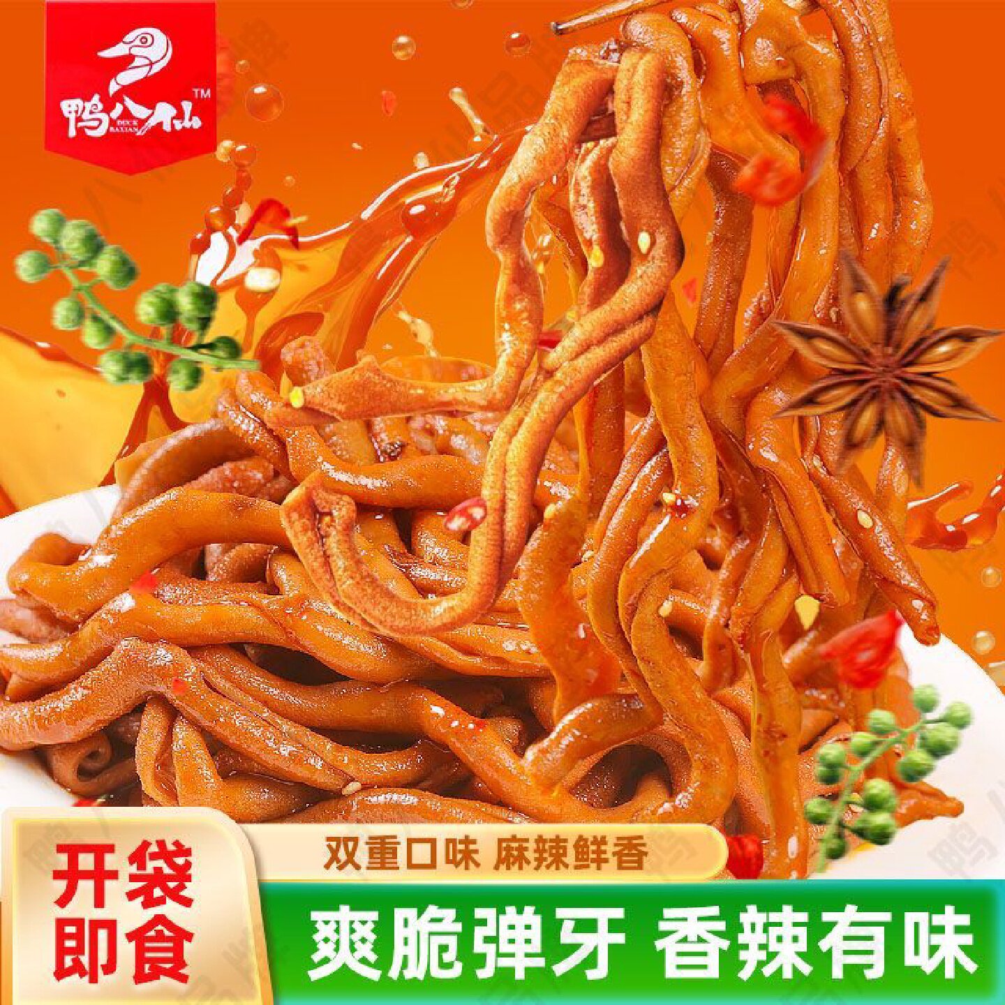 鸭八仙藤椒鸭肠湖南特产香辣鸭肠变态辣鸭肠开袋即食鲜卤鸭肠零食