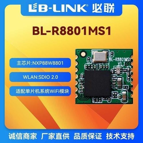 BL-R8801MS1无线模组88W8801单片机裸SPI模块传航拍透STM32跑wifi