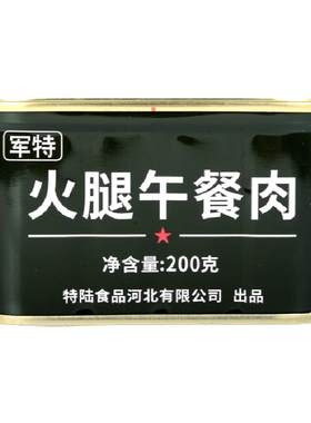 午餐肉罐头火腿方便携带易存储