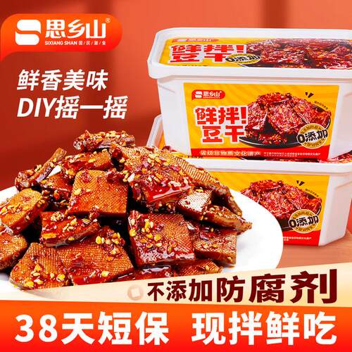 【思乡山】鲜拌豆干盒装锁鲜湖南特产解馋小吃平江酱干追剧休闲零