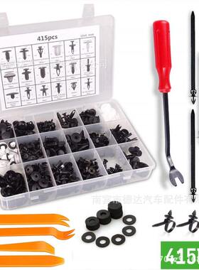 热销415PCS盒装卡扣适用福特汽车通用全车身塑料卡扣卡子紧固钉