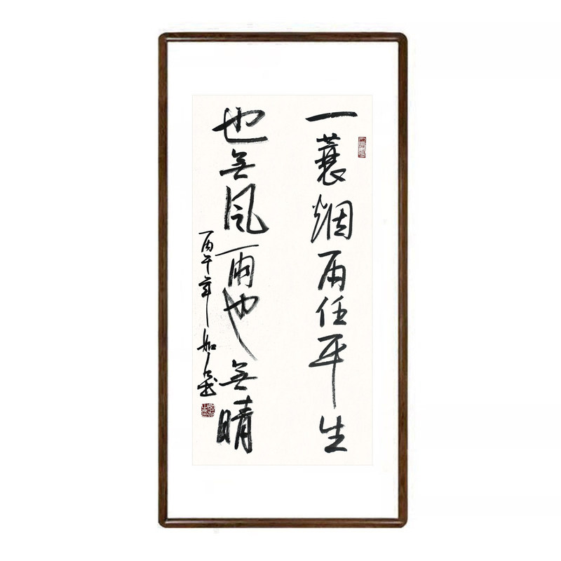一蓑烟雨任平生定风波书法挂画