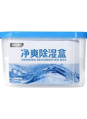 得力除湿盒干燥剂防霉包除湿袋