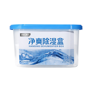 得力除湿盒吸潮干燥剂室内衣柜防潮防霉宿舍学生强力氯化钙吸湿袋