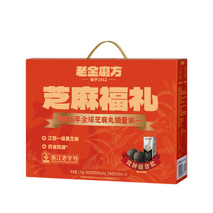 老金磨方黑芝麻丸礼盒1150g 礼品新年过年货节日送礼物糕点芝麻球