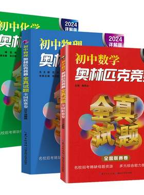 2026详解版初中数学奥林匹克竞赛